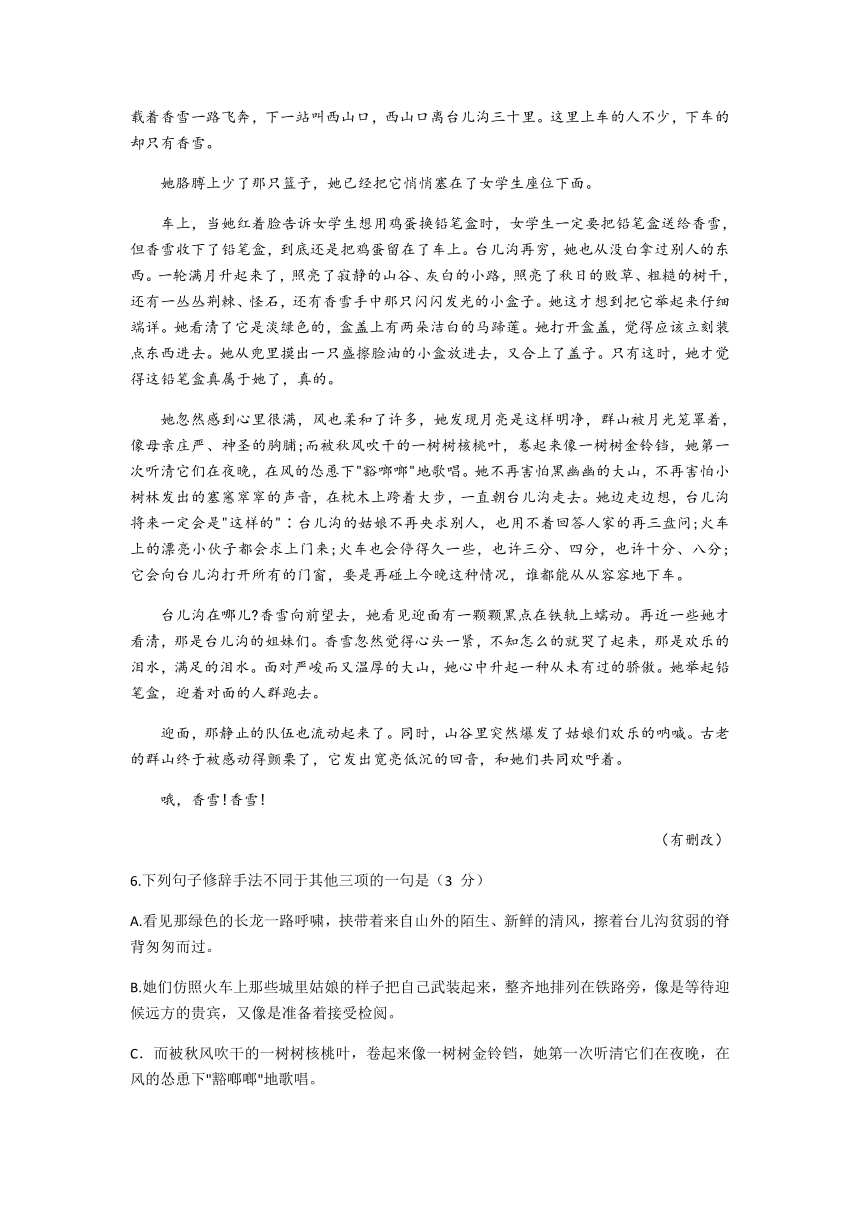 湖南省平江县一中2020-2021学年高一上学期期末检测语文试题 Word版含答案