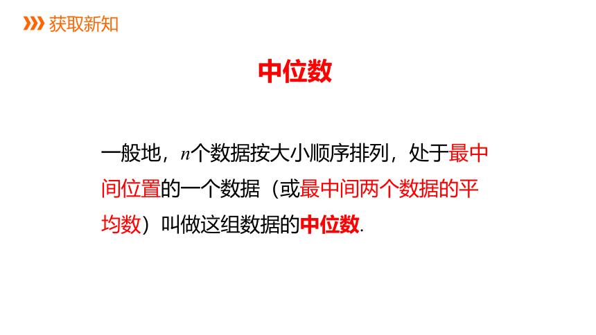 6.2中位数与众数 课件 2021-2022学年 北师大版八年级数学上册（25张）