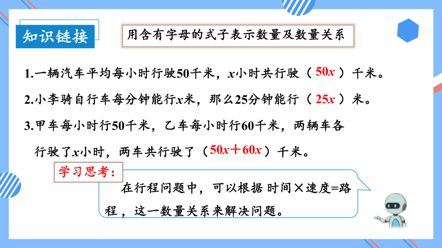 第五单元_第14课时_实际问题与方程（五）（教学课件）-五年级数学上册人教版（共28张PPT）