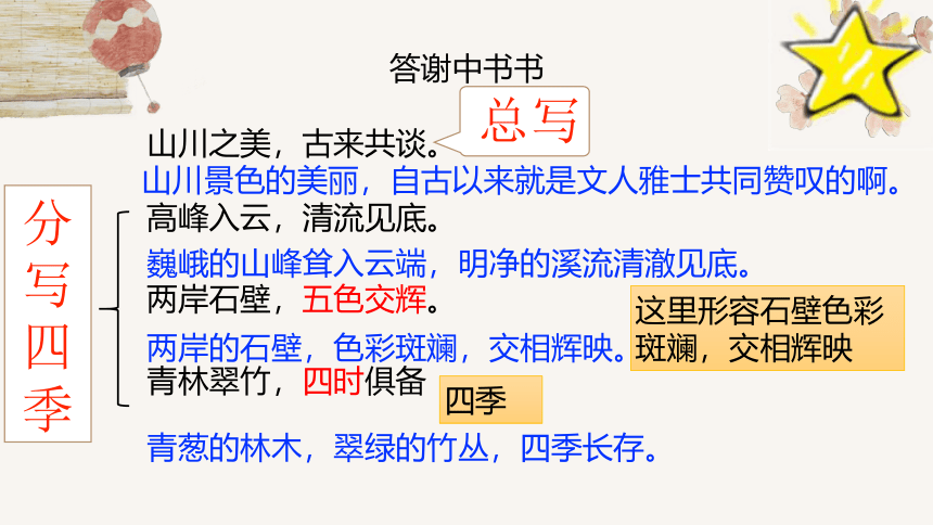 11.《短文两篇》课件