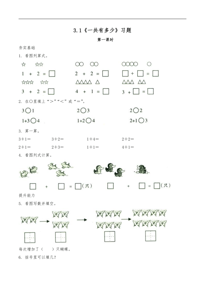 一年级数学上册试题 一课一练3.1《一共有多少》习题-北师大版（含答案）