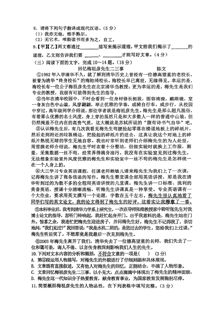 福建省福州第十八中学2023-2024学年七年级下学期期中考试语文试题（pdf版含答案）