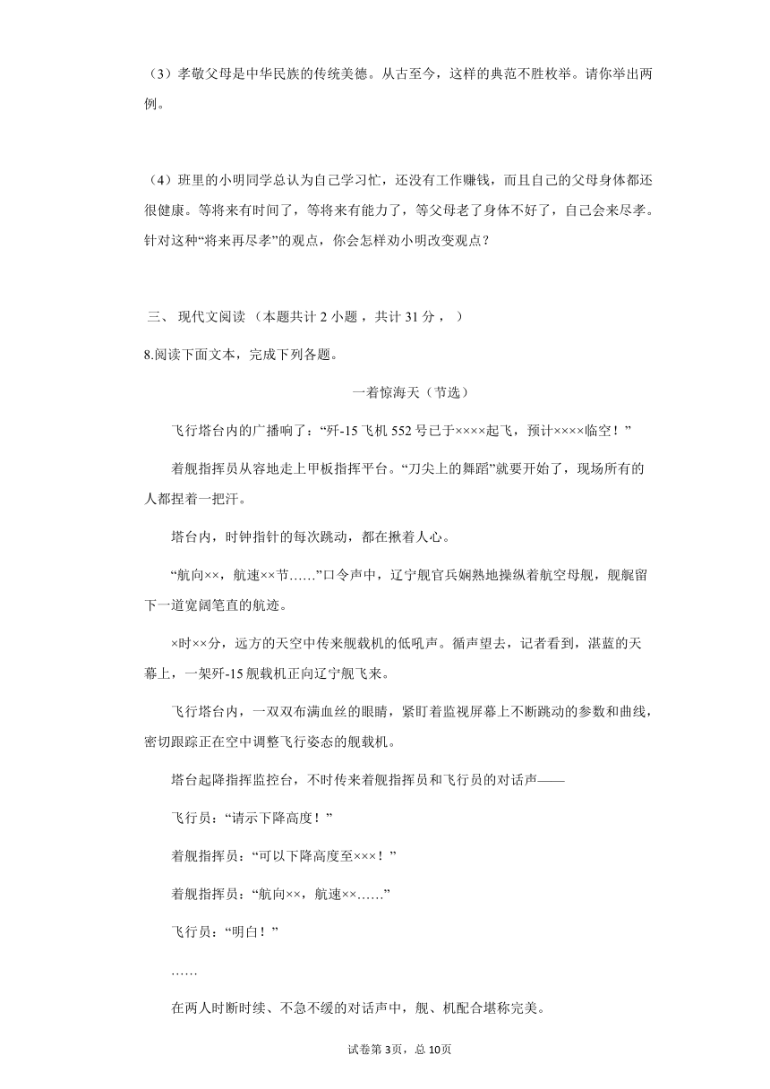 2021—2022学年部编版语文八年级上册第一单元综合测试（含答案）