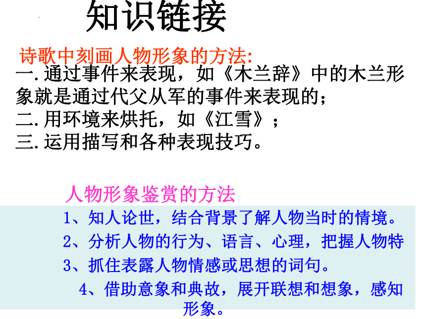 2022届高考语文复习-古代诗文阅读之鉴赏诗歌形象 （课件22张）