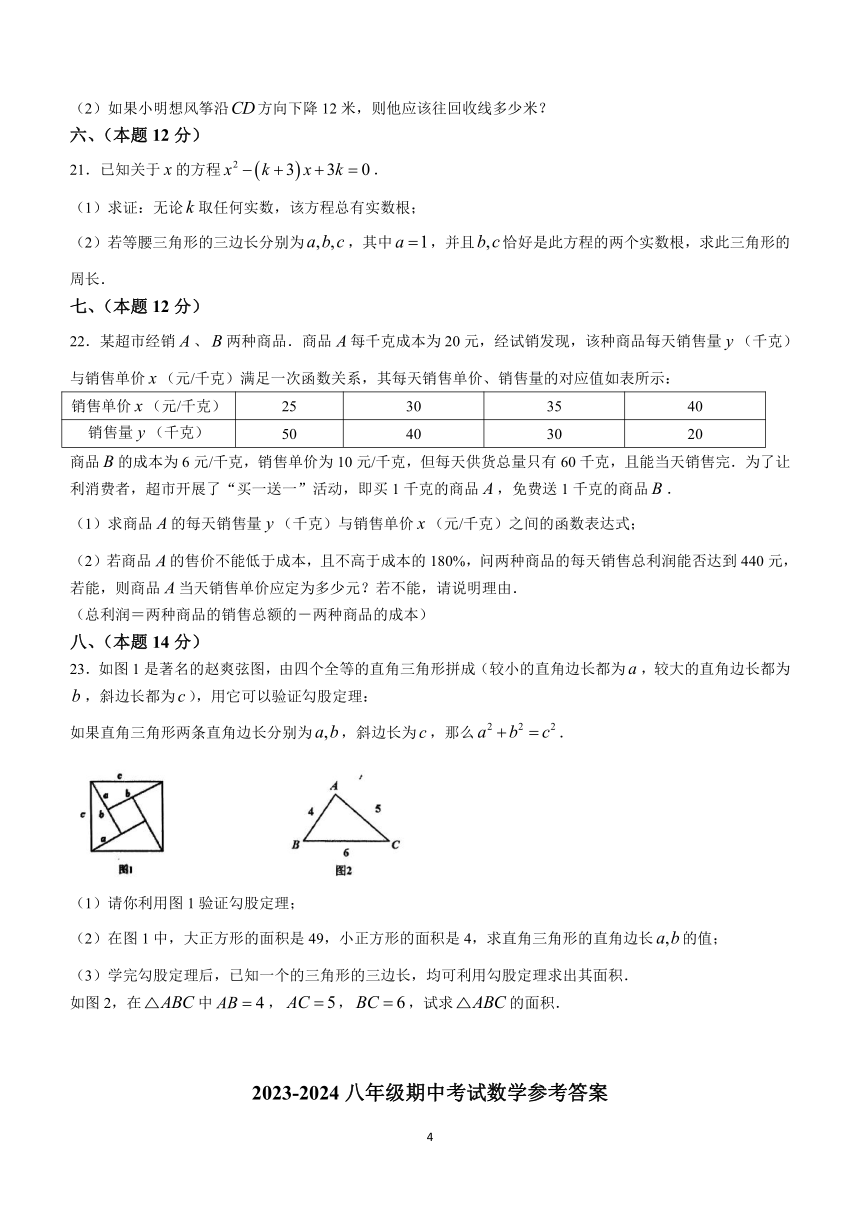 安徽省安庆市外国语学校2023-2024学年八年级下学期期中数学试题（含答案)