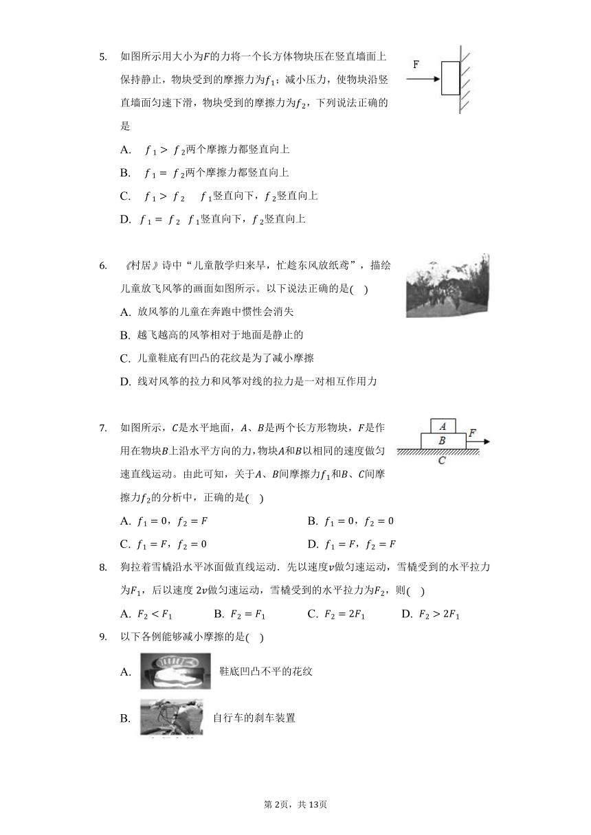 7.6学生实验：探究-摩擦力的大小与什么有关同步练习题2021-2022学年北师大版八年级物理（有解析）