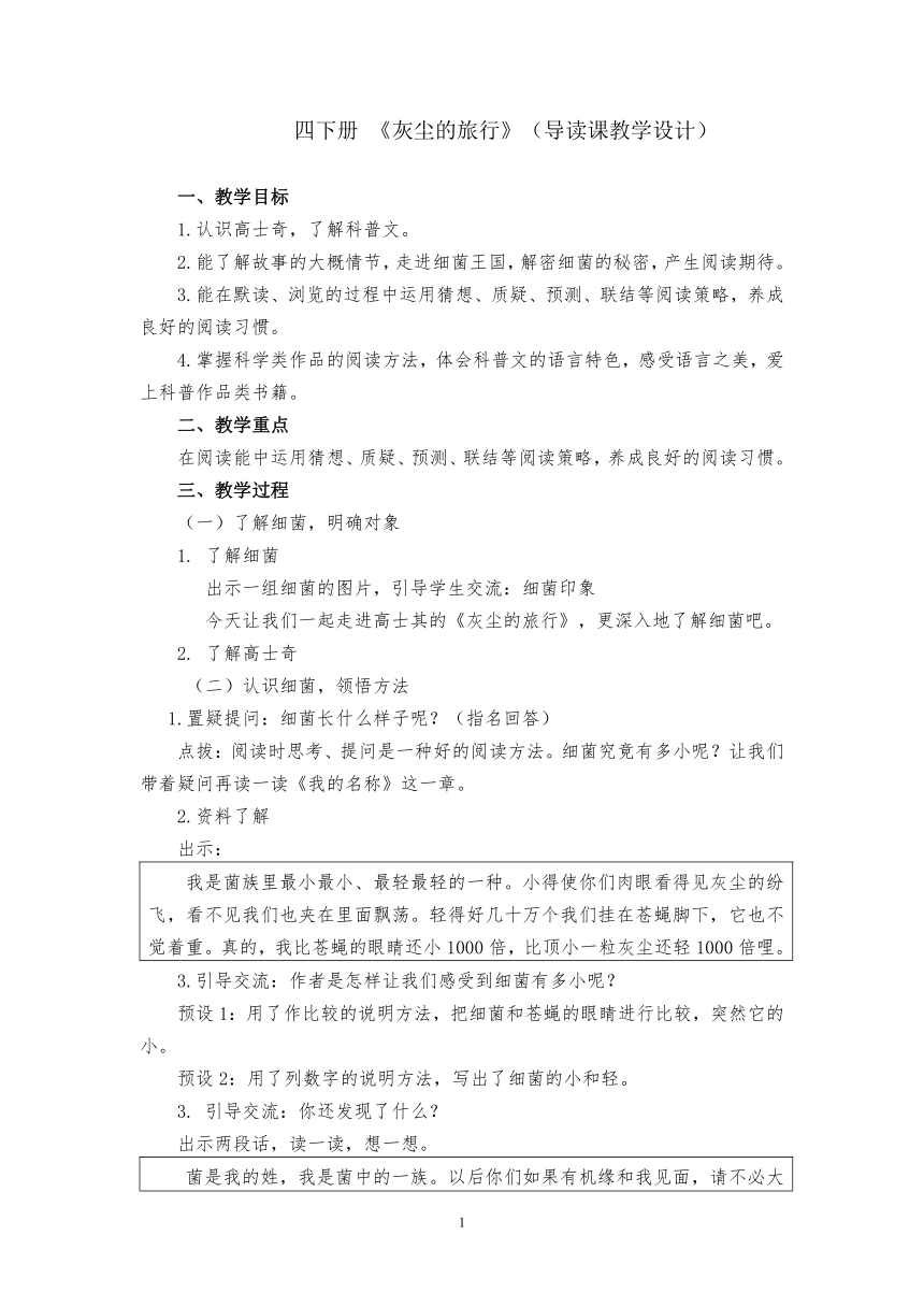 部编版四年级语文下册 课外阅读《灰尘的旅行》导读课教案