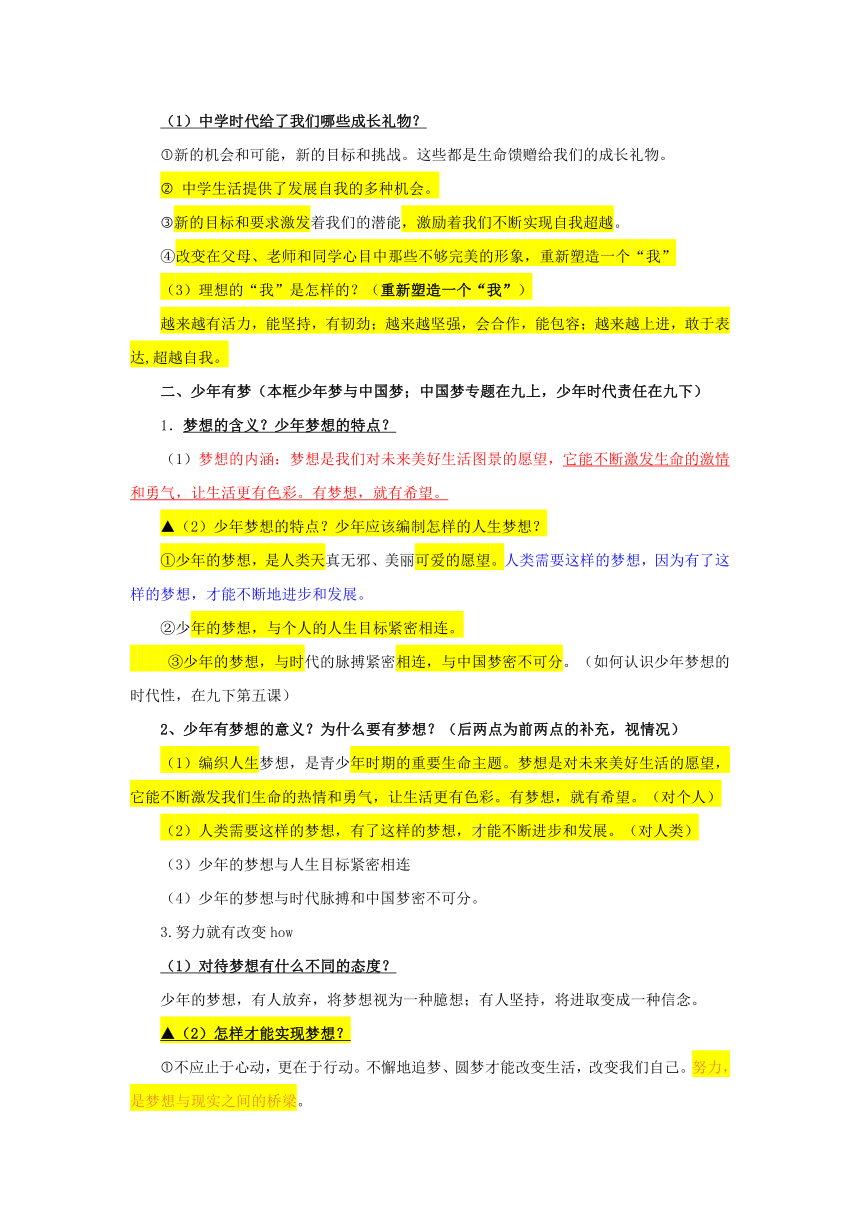 2022-2023学年统编版道德与法治七年级上册期末复习知识点总结