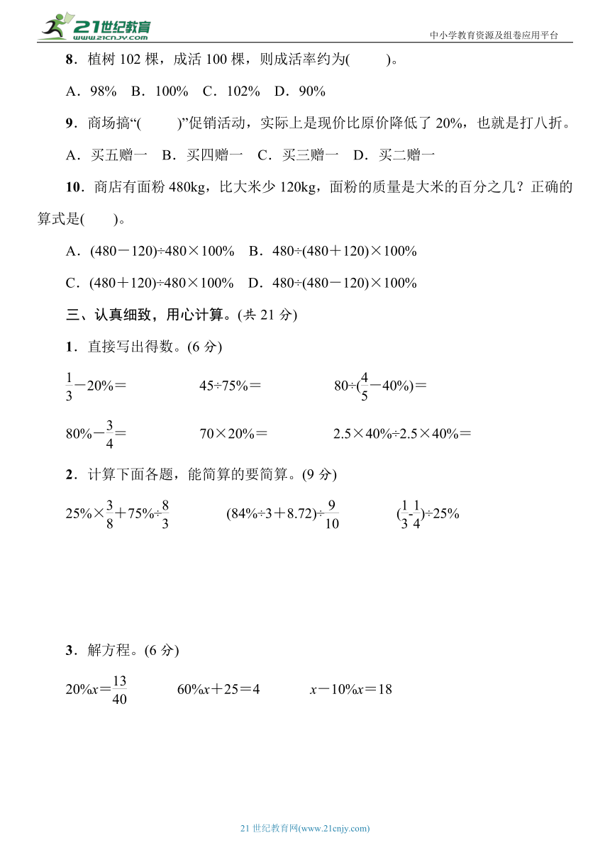 北师大版数学六年级上册第四单元达标卷（word版含答案）