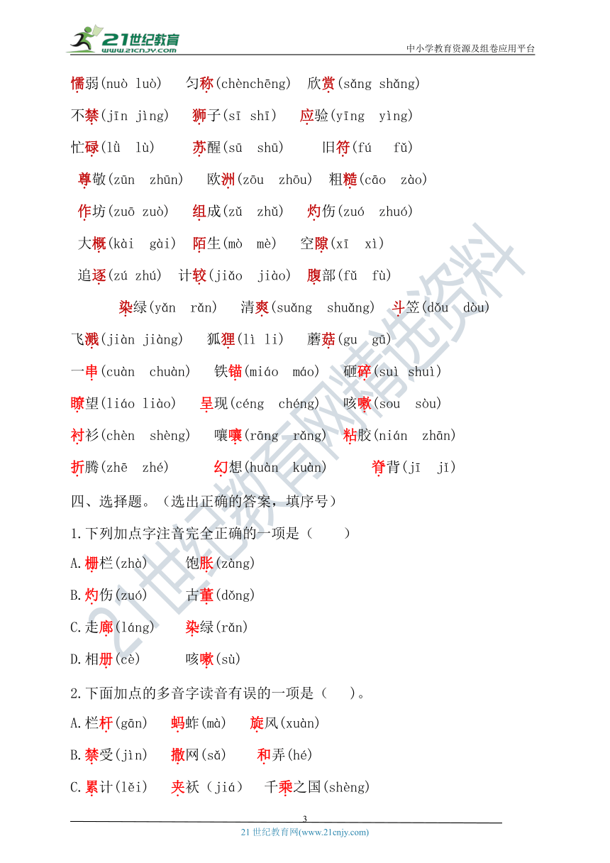 部编版三年级语文下册期末专项复习  字音字形（附答案）