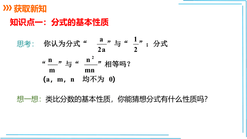 【人教八上数学教学课件】15.1.2 第1课时 分式的基本性质与约分 课件（共20张PPT）