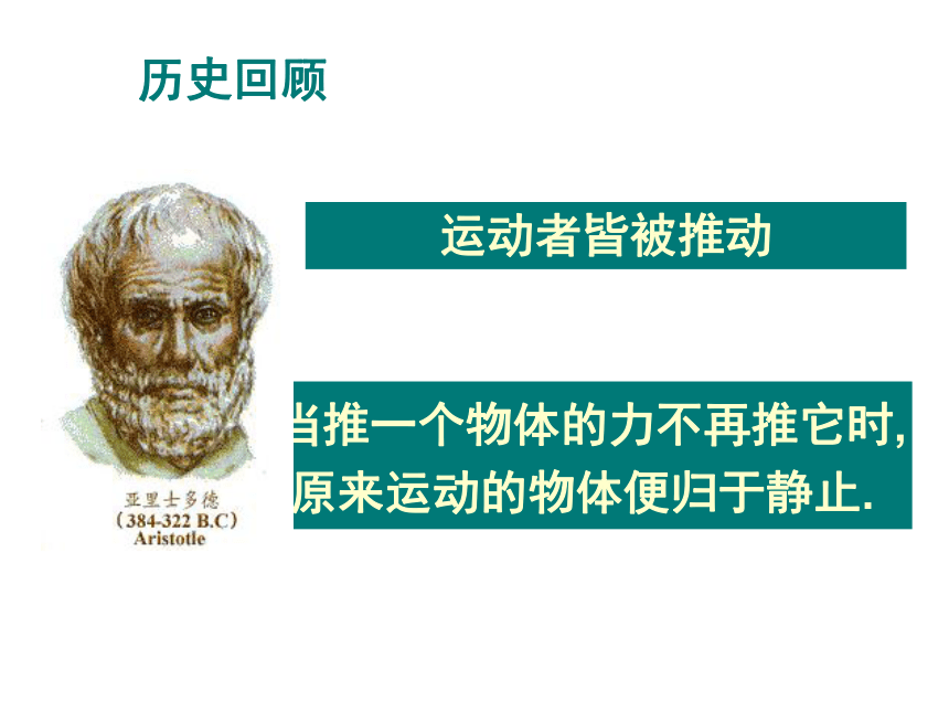 7.3探究物体不受力时怎样运动 课件27张PPT  2020－2021学年沪粤版物理八年级下册