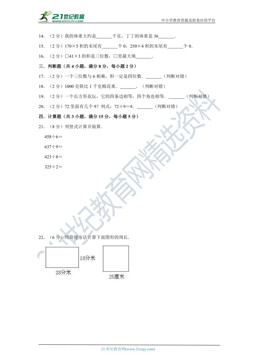 苏教版小学数学三年级上册期中考试质量检测卷（一）（含答案）