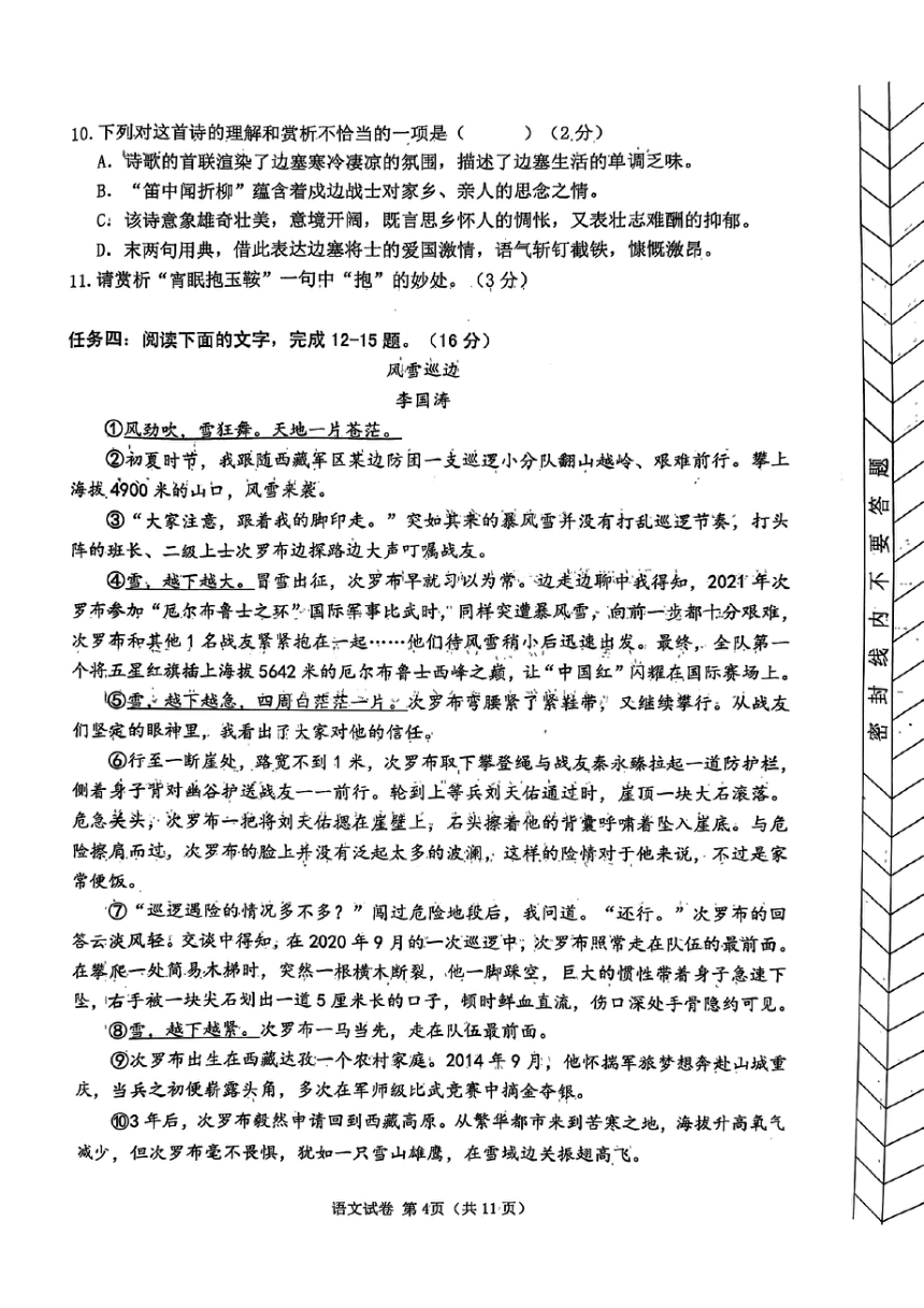 2024年内蒙古自治区赤峰市红山区中考二模语文试题（pdf版无答案）