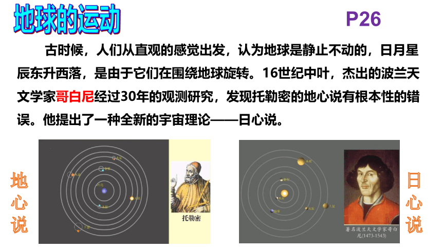 湘教版七上课件 2-1认识地球（地球运动）地理共22张ppt，WPS打开