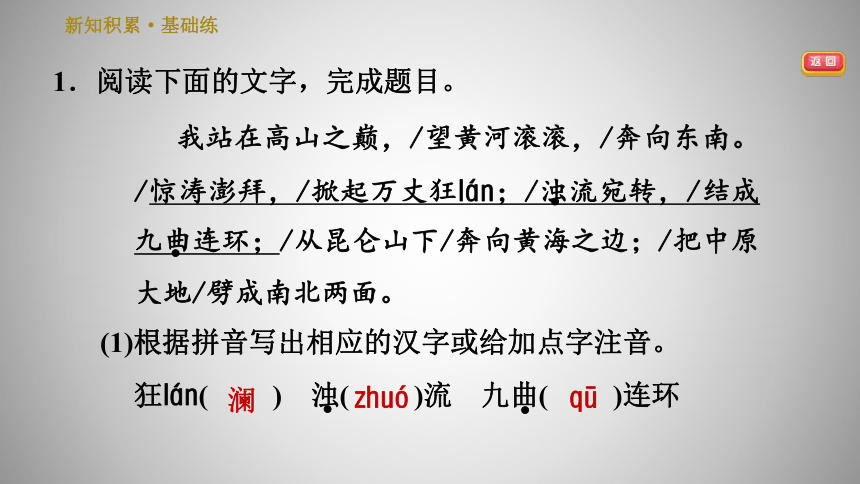 人教版七年级下册语文习题课件 5.黄河颂 30张PPT