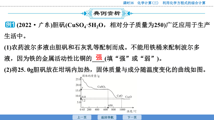 2023年广东中考化学复习--专题5  课时36　化学计算(三)　利用化学方程式的综合计算 课件（38张ppt）