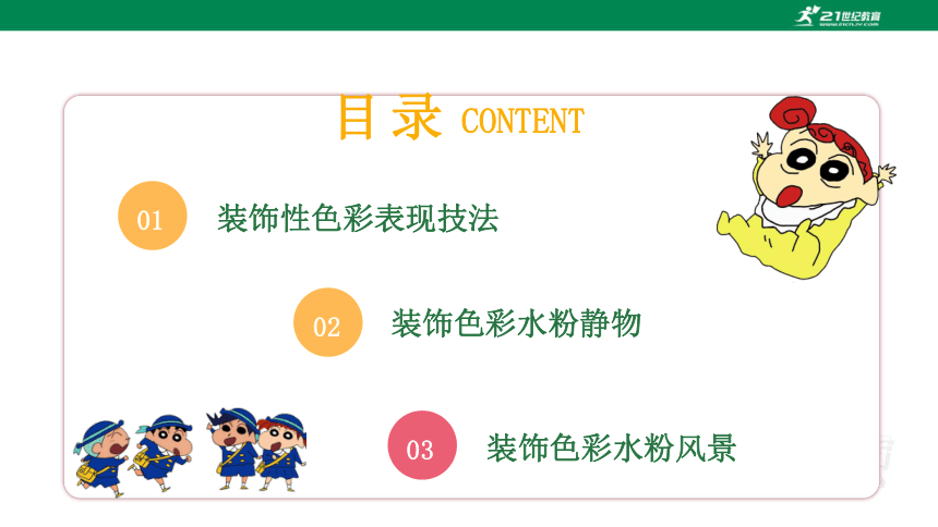 第二章色彩基础 第三节 幼儿装饰性色彩表现1 课件（24页）