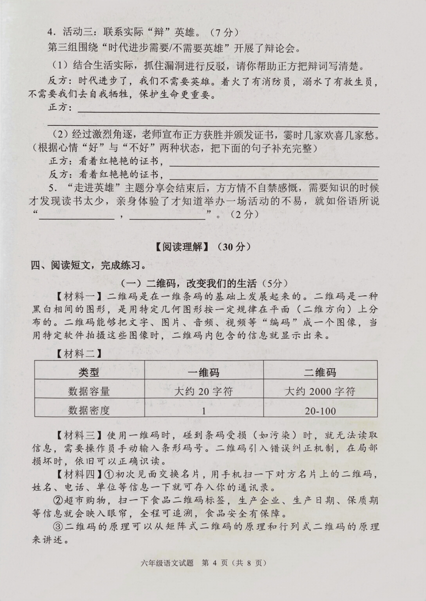 重庆市两江新区2022-2023学年六年级下学期6月期末语文试题（图片版 无答案）