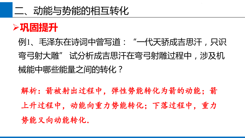 2019人教版 物理必修二 8.4 机械能守恒定律 课件(共22张PPT)