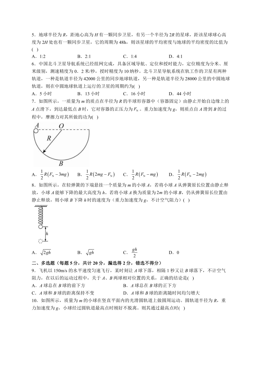 江苏省泰州市重点中学2022-2023学年高一下学期4月期中考试物理试题（含解析）