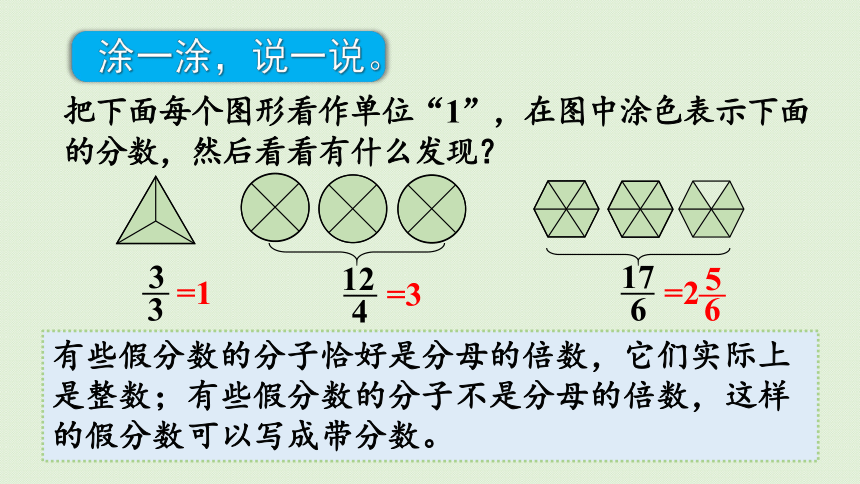 五年级下册数学  4.2.2 真分数和假分数（2） 人教版  课件(21张PPT)