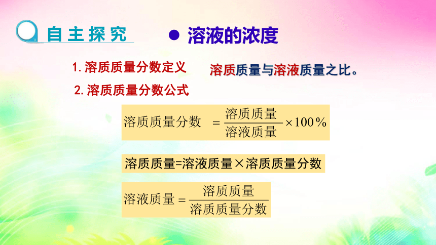 7.3  溶液浓稀的表示 (第1课时) 课件  2022-2023粤教版九年级化学 (共19张PPT)