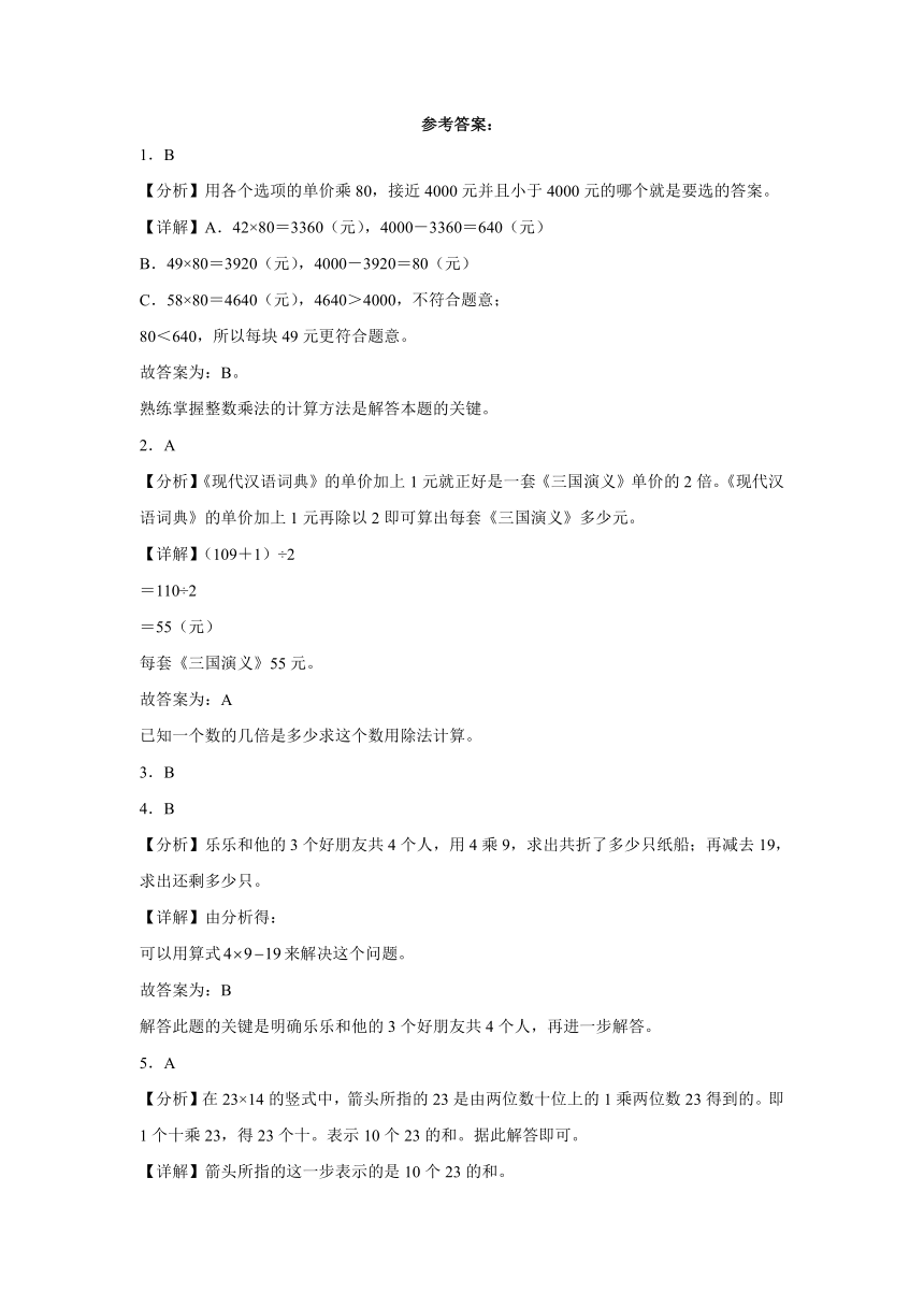 江苏省苏州市2023-2024学年三年级下学期期中综合调研数学试卷（苏教版）（含解析）