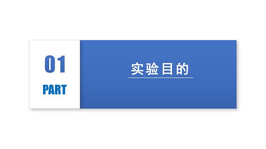 初中物理配套实验课件 探究串联电路和并联电路中电压的特点 (共21张PPT)