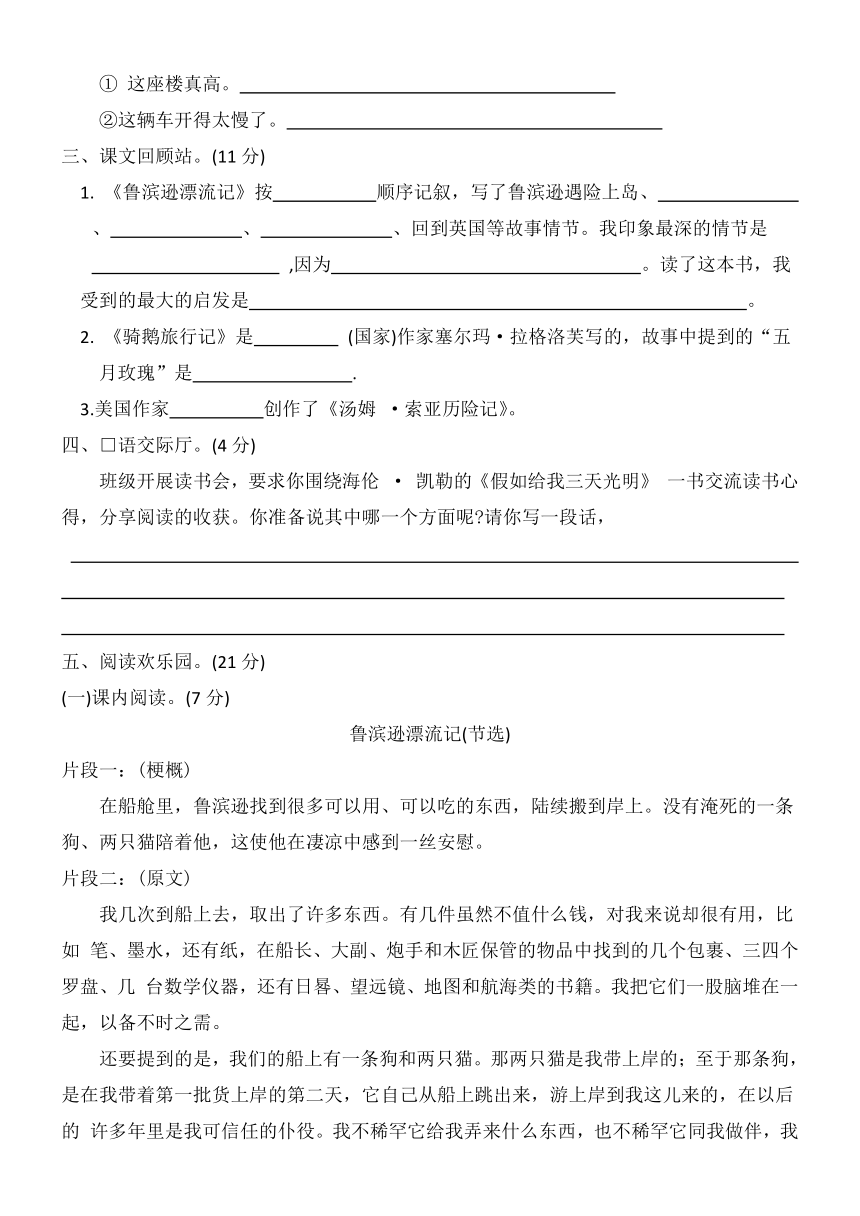 六年级语文下册第二单元测试（有答案）