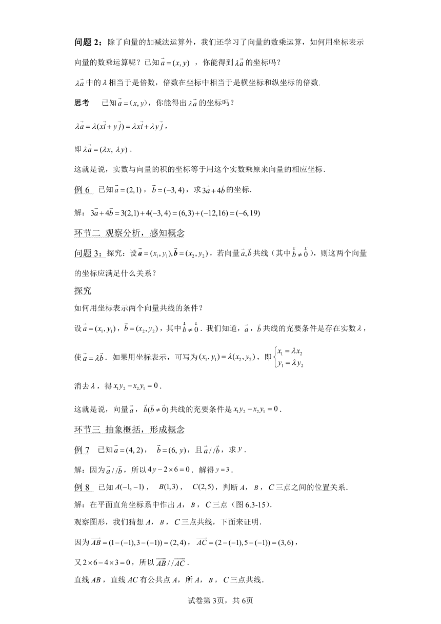 6.3.4平面向量数乘运算的坐标表示 导学案（含答案） 高中数学人教A版（2019）必修第二册