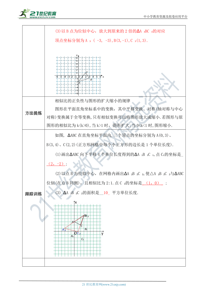 【精品原创】人教版数学九年级下册 27.3.2 《位似2》教案