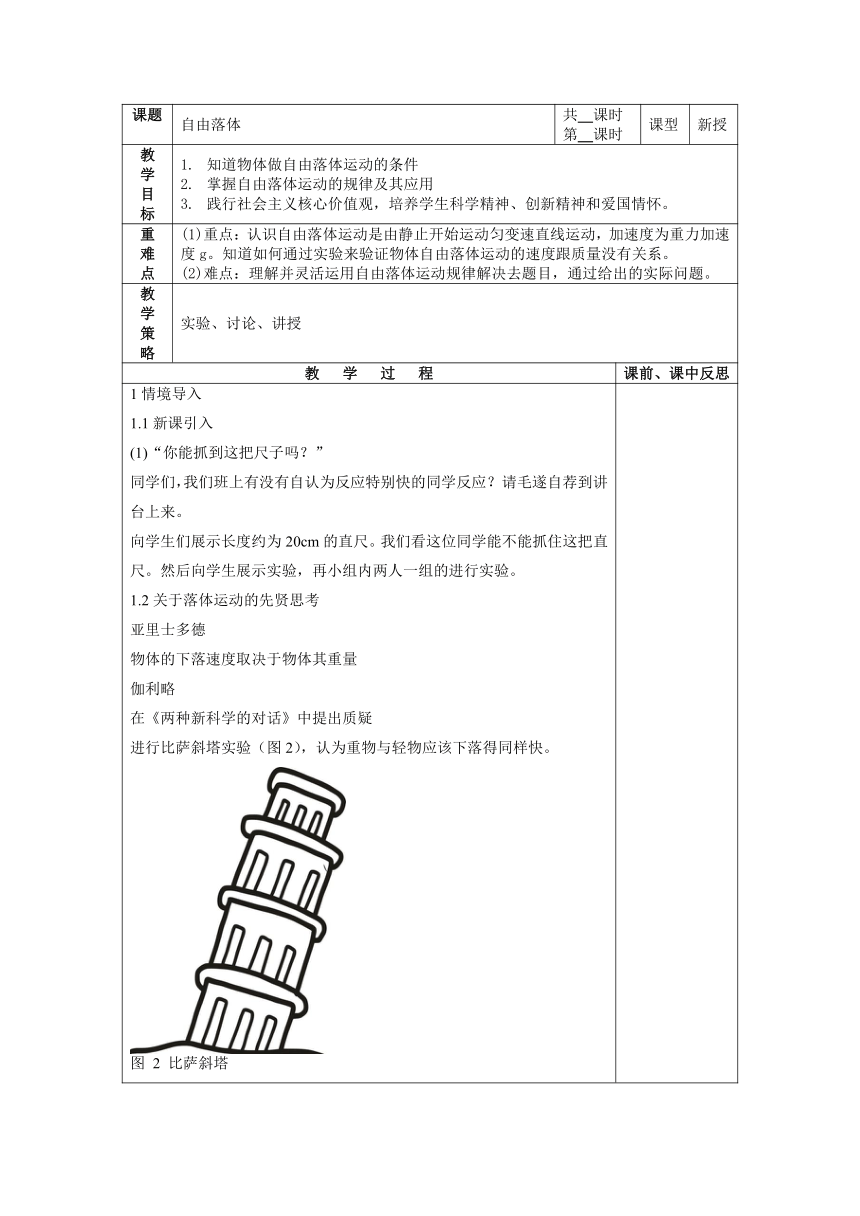 2.4自由落体 教案-2022-2023学年高一上学期物理人教版（2019）必修第一册