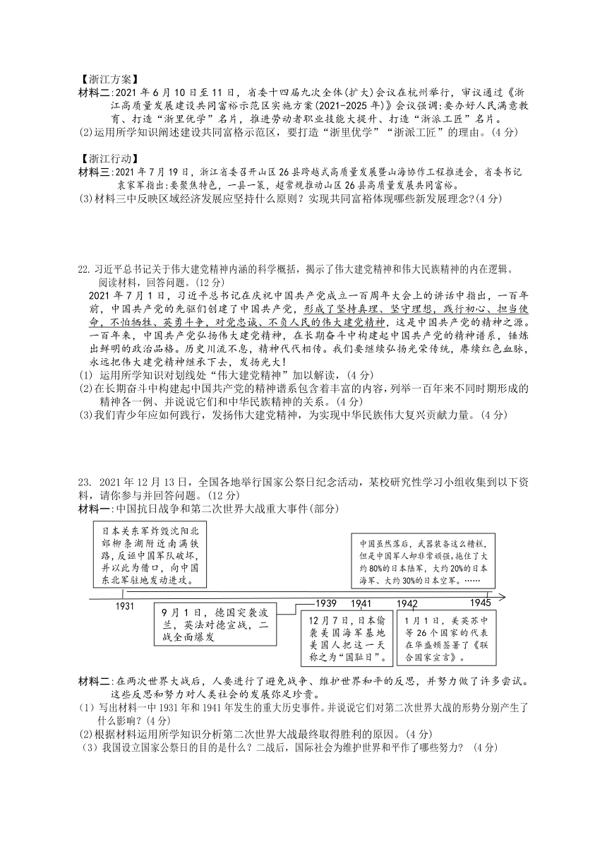 浙江省金华市义乌市绣湖中学2021-2022学年九年级下学期寒假作业监测（开学）社会法治试题（PDF版，含答案）