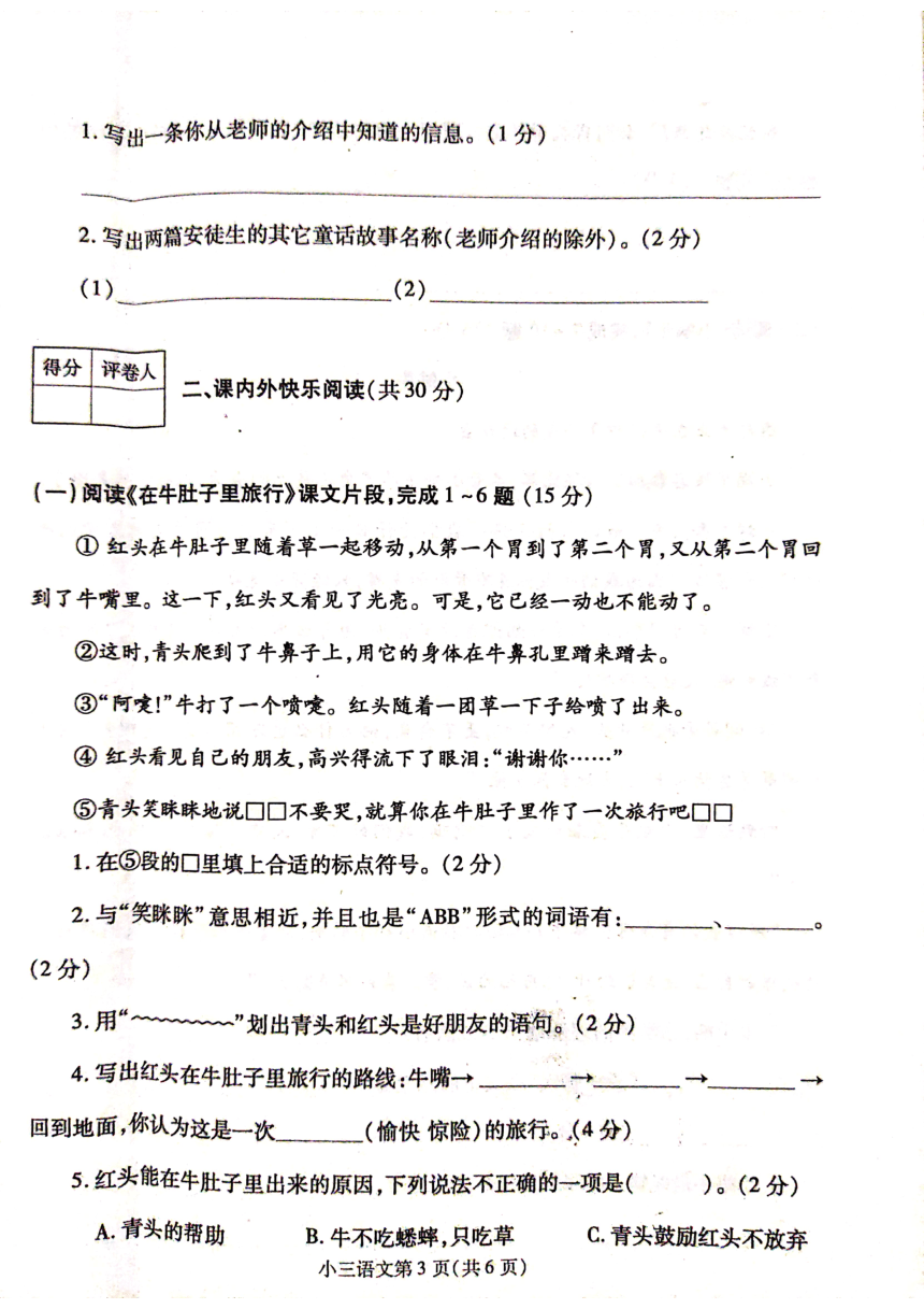 河南省漯河市舞阳县2020-2021学年第一学期三年级语文期中试题（扫描版，含答案）