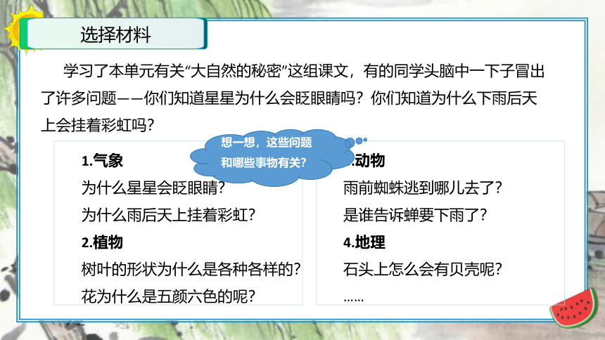 统编版二年级语文下册单元写话能力提升第六单元写话：奇妙的大自然（教学课件）