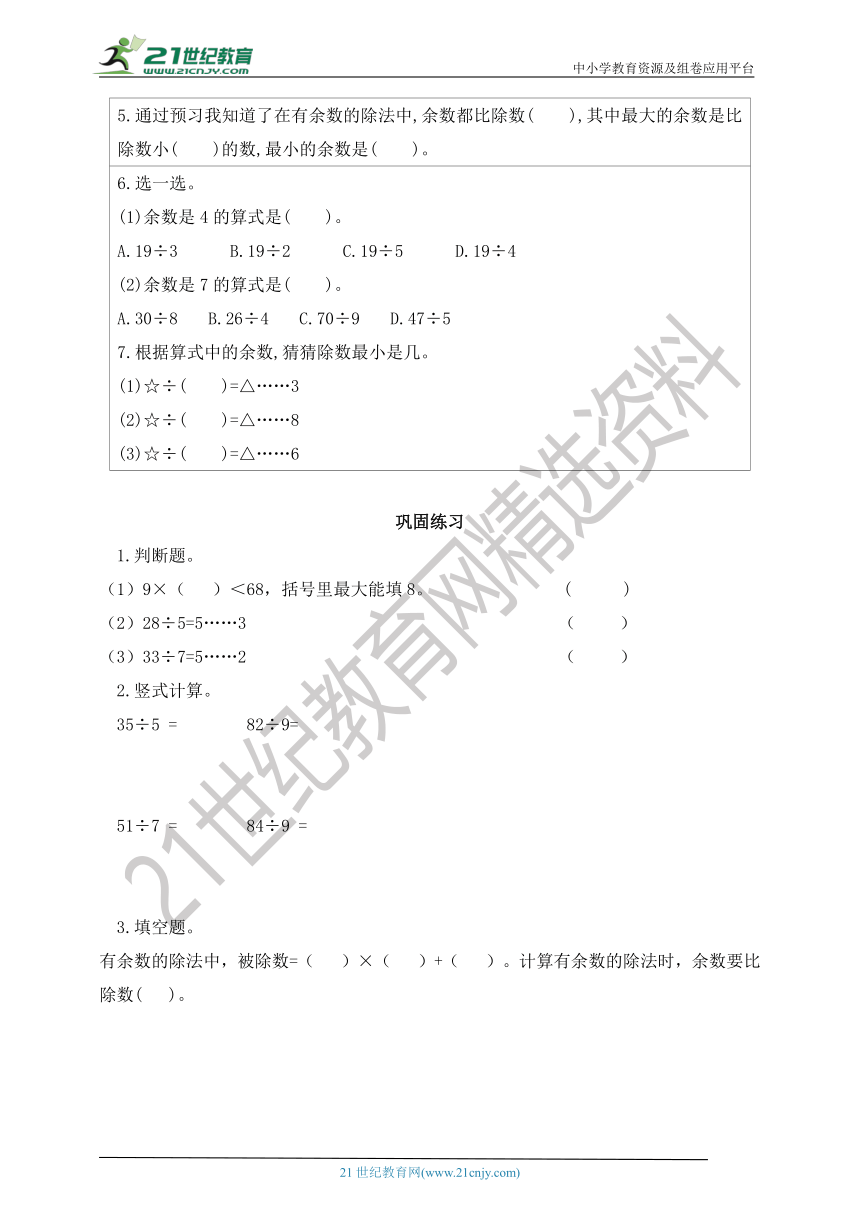 冀教版二年级下册 第2单元 有余数的除法 讲义+练习（含答案）