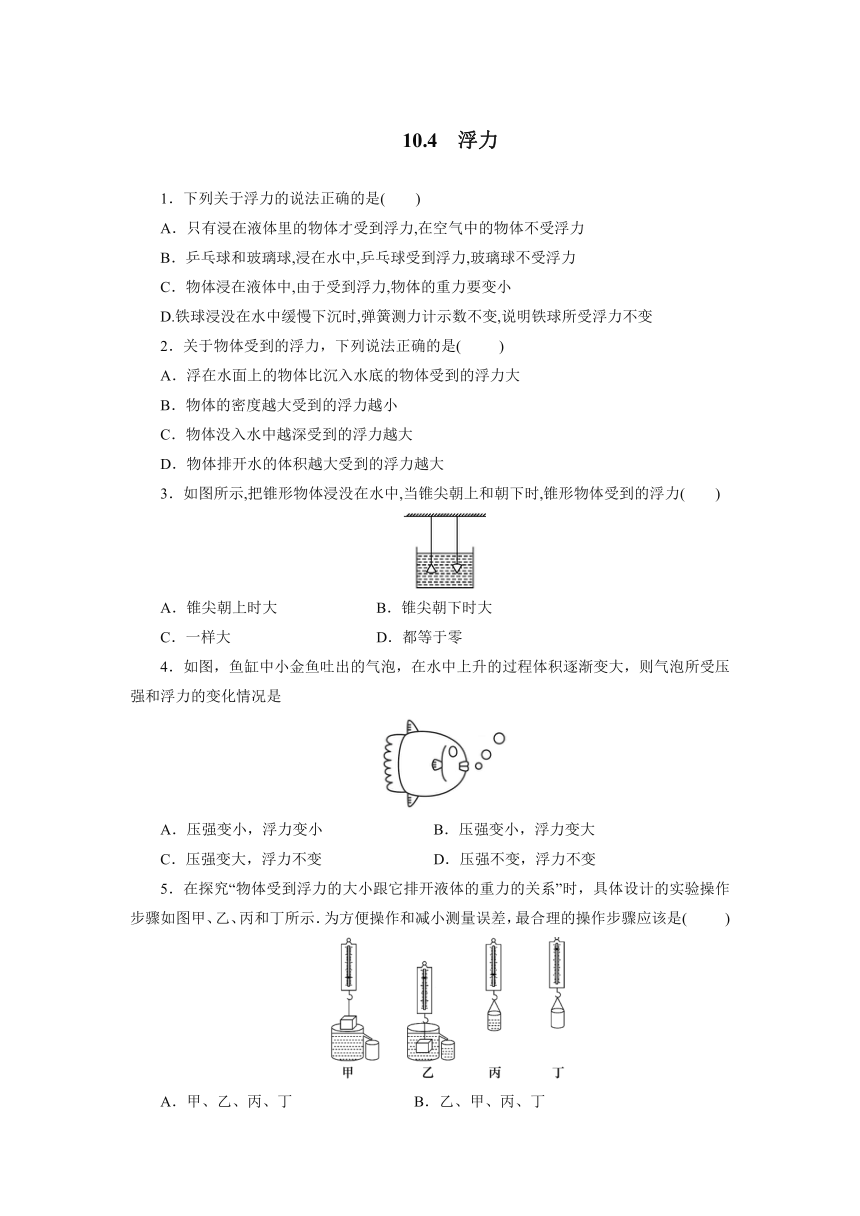 2020－2021学年苏科版八年级物理下册10.4浮力同步测试 word版有答案