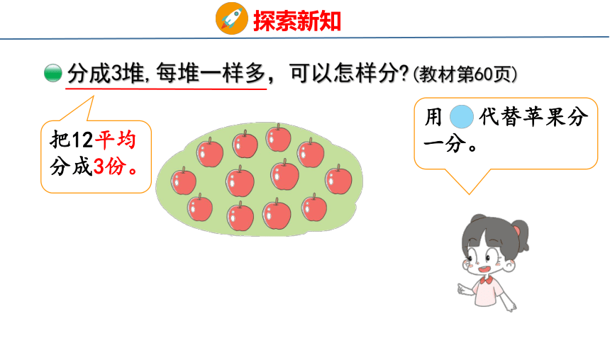 北师大版小学数学二年级上册7.2分苹果课件（24张PPT)