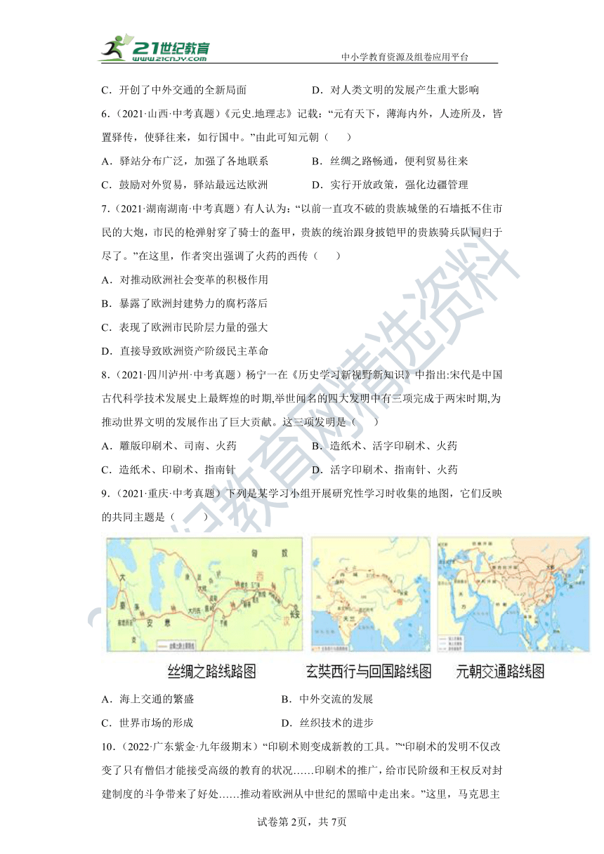 第13课宋元时期的科技与中外交通 同步精品课堂卷（含解析）