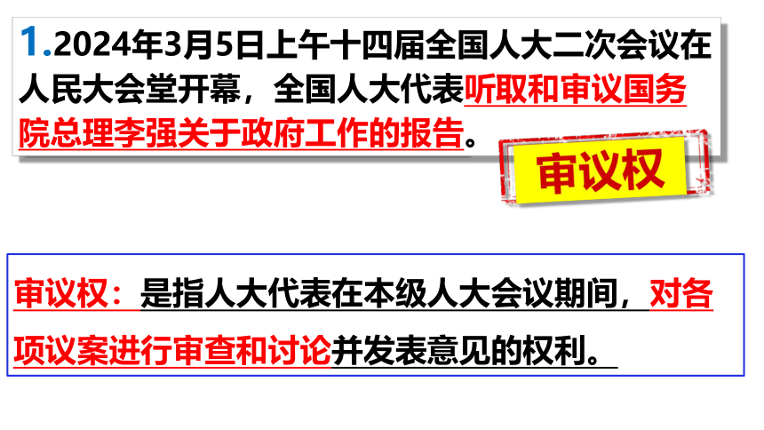 5.1 根本政治制度  课件(共27张PPT)+内嵌视频-2023-2024学年统编版道德与法治八年级下册 (1)