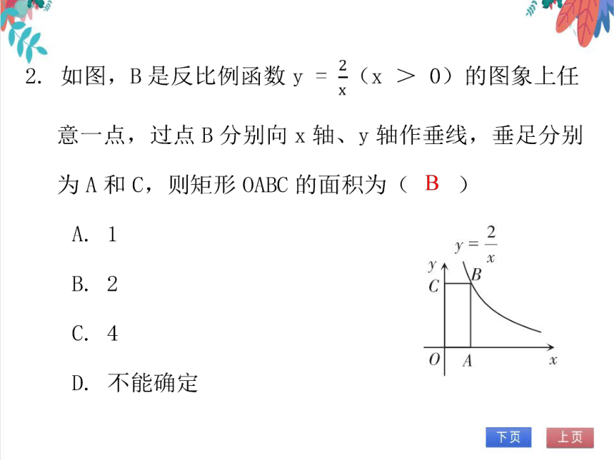 【北师大版】数学九年级（上）6.2.2 反比例函数的图象与性质（2） 习题课件