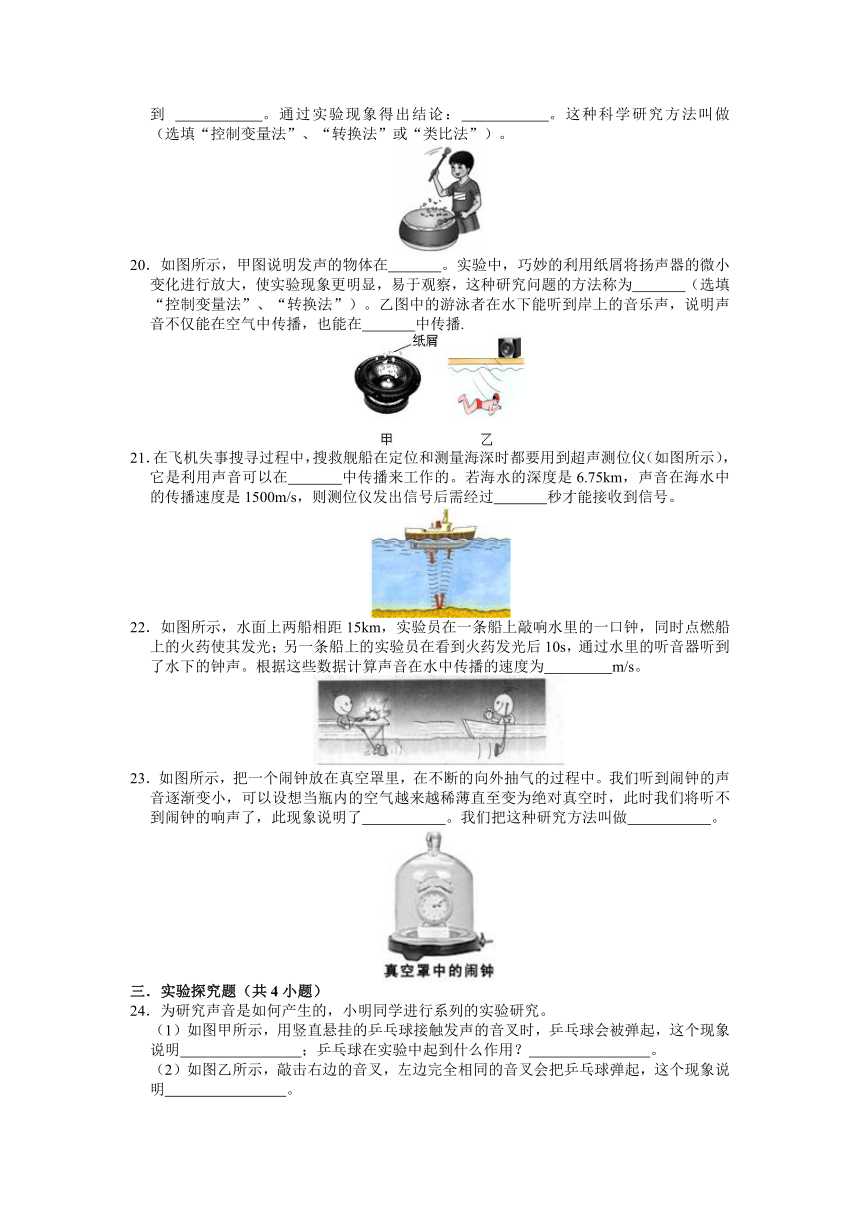 2.1声音的产生与传播 练习  2021-2022学年人教版物理八年级上册（含答案）