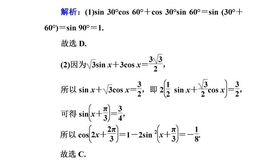 高中学业水平测试（广东专用）第17讲　三角恒等变换 课件（共33张PPT）