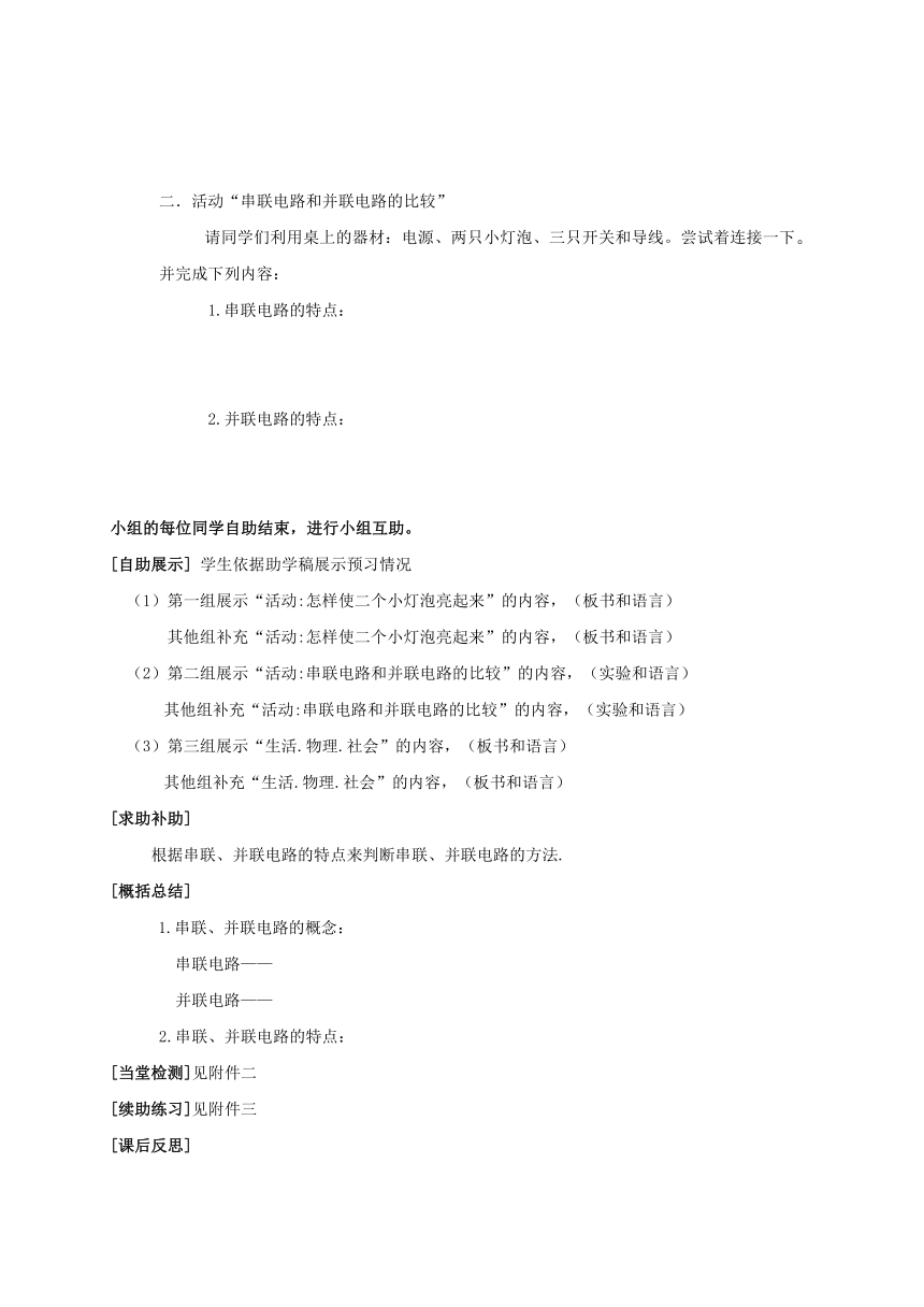 2022-2023学年初中物理九上（江苏专版）——（苏科版）13.2电路连接的基本方式（1） 学案（Word版无答案）