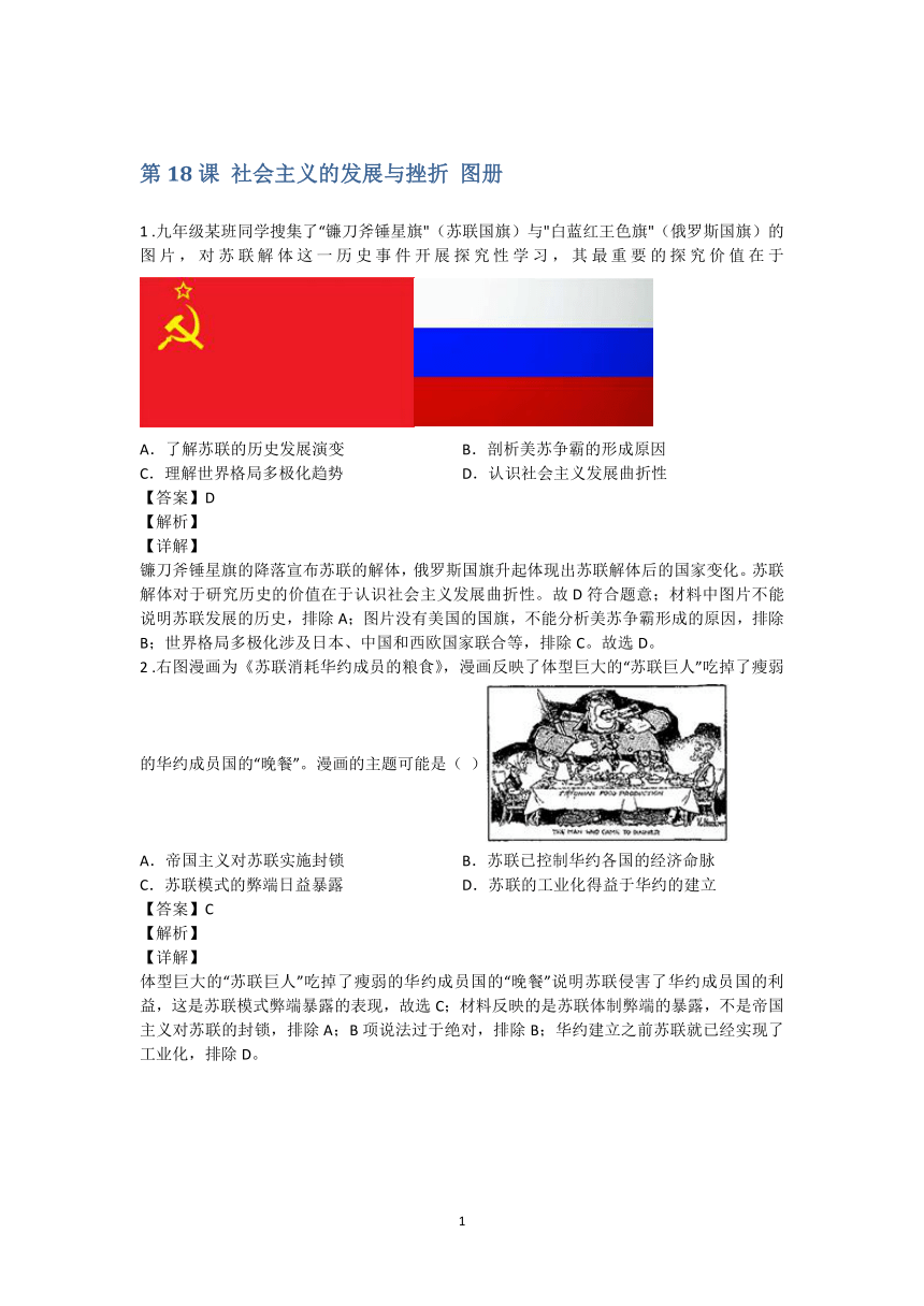 第18课 社会主义的发展与挫折  图表题专练（含解析）