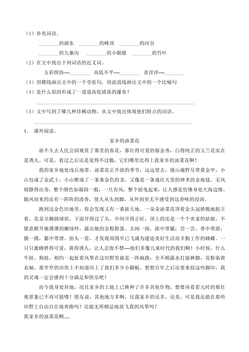 部编版三年级语文下册暑期自测专项-课外阅读1（含答案）