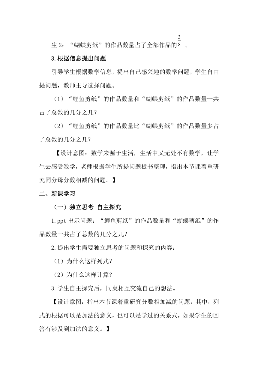 四年级下册数学教案 7.2 同分母分数加减法 青岛版（五四学制）