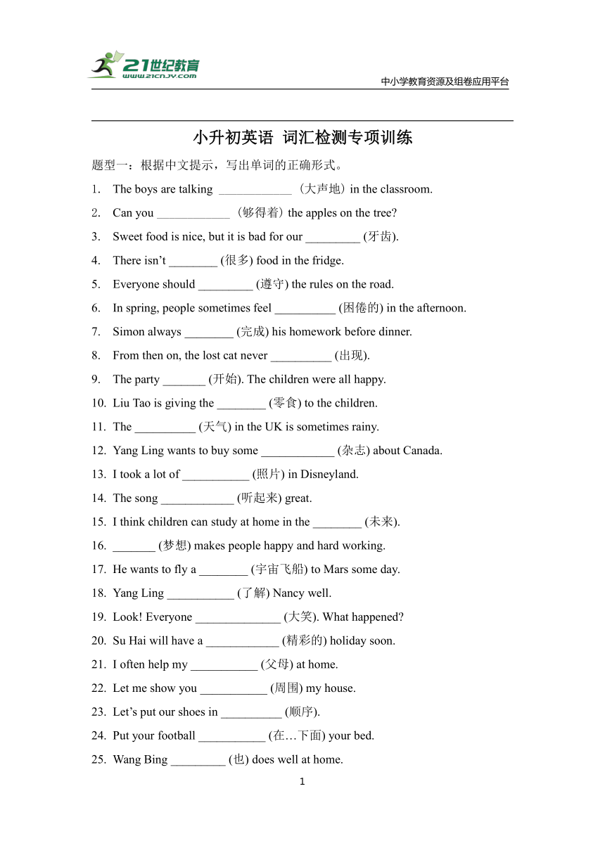 译林版 备战2023年 小升初英语 词汇检测专项训练（含答案）