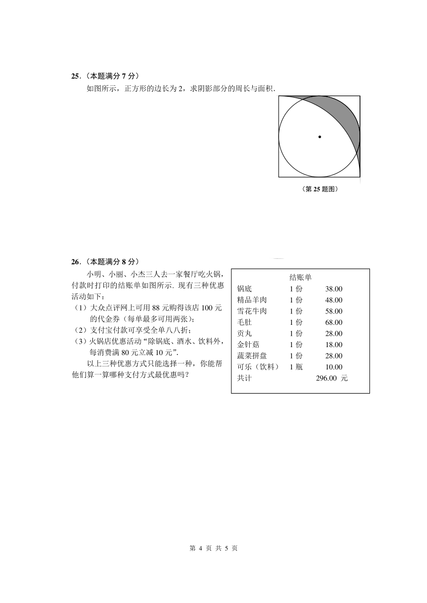 上海市闵行区2019-2020学年六年级第一学期质量监控考试数学试卷（PDF版含答案）